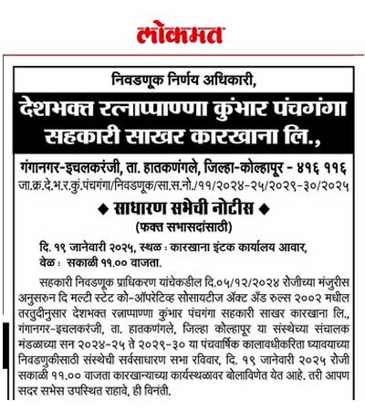 General meeting notice - 19 January 2025