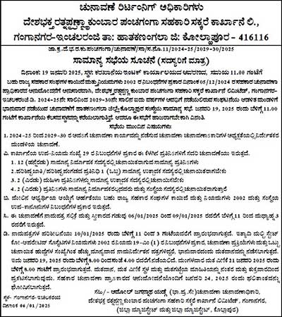 General meeting notice - 19 January 2025